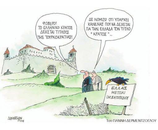 Ακόμα και όταν προσπαθεί να εκλαϊκευτεί βρίσκεται σκοντάφτει σε ένα τοίχο από μπετόν, άκαμπτο και συμπαγή. Ο καθένας αντιλαμβάνεται την αξία του εγχειρήματος με τον δικό του τρόπο.
