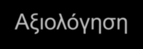 Aναγνώριση Διπλώματος 3/3 Fold recognition / Threading Προβολή της ακολουθίας μιας