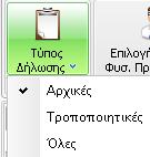 1 Μαζική Αποστολή Εντύπων Φ.Π.Α. Η δυνατότητα μαζικής εξαγωγής αρχείου XML, για την ηλεκτρονική αποστολή όλων των εντύπων Φ.Π.Α. όλων των Υπόχρεων, πραγματοποιείται μέσα από το Κεντρικό Menu της εφαρμογής «Αρχείο» «Υπόχρεοι», ενεργοποιώντας το button.