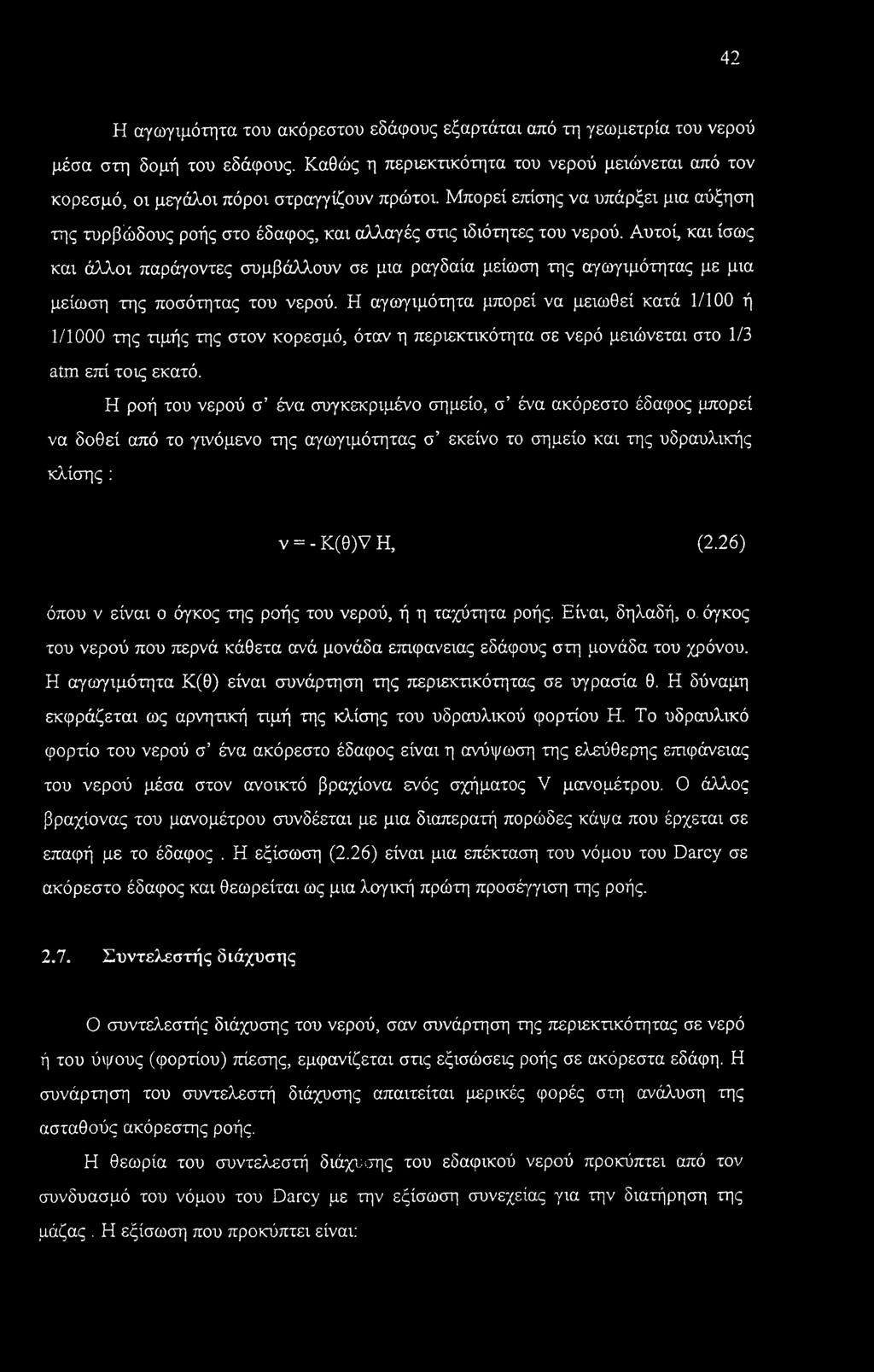 Αυτοί, και ίσως και άλλοι παράγοντες συμβάλλουν σε μια ραγδαία μείωση της αγωγιμότητας με μια μείωση της ποσότητας του νερού.