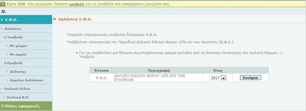 ΣΥΧΝΣ ΡΩΤΗΣΙΣ - ΠΝΤΗΣΙΣ 5. Σύμφωνα με την παρ. 6, άρθρου 17 του Ν.3091 /2002 η δήλωση υποβάλλεται μέχρι την 20η Μαΐου του έτους φορολογίας. ντούτοις, σύμφωνα με το άρθρο 15 του Ν.