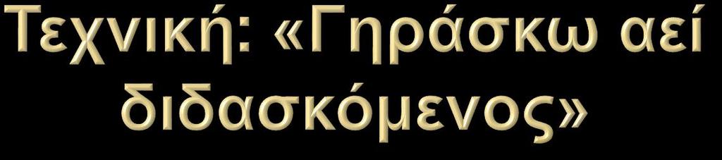 Το αρχαίο ρητό εδώ βρίσκει την πλήρη εφαρμογή του.