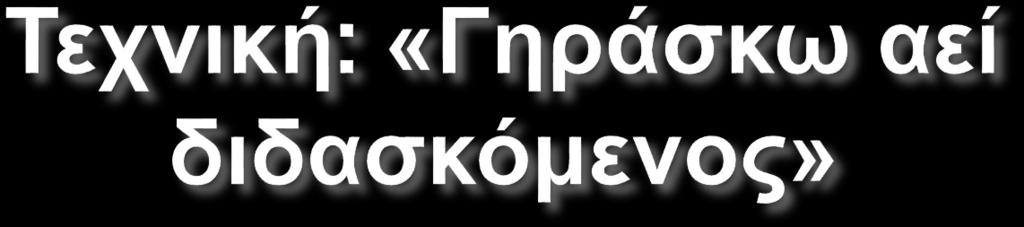 πρέπει να διορθωθούν, ποτέ δεν σταματάει η βελτίωση της τεχνικής.