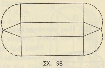 Ἀσκήσεις πρὸς ἐπανάληψιν τοῦ Β κεφαλαίου 337. Μὲ τὴν βοήθειαν τοῦ σχήματος 98 (σελ. 125) νὰ κάμητε ἕνα τριγωνικὸν πρῖσμα ἀπὸ χαρτόνι. 338.