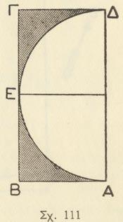 Διὰ κύλινδρον ε=2 x 3,14 x α x υ, Ε=2 x 3,14 x α x (α + υ), Θ = β x υ = 3,14 x α² x υ Διὰ κῶνον ε = 3,14 x α x λ, Ε = 3,14 x α x (λ + α), Θ = 3,14 x α² x υ / 3 Διὰ κόλουρον κῶνον ε = 3,14 x (Α + α) x