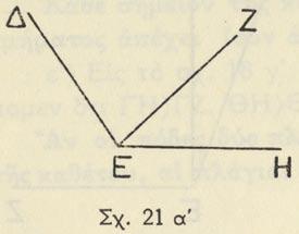 ὅλαι μαζί, λέγονται διαδοχικαὶ γωνίαι. Ὥστε: Γωνίαι περισσότεραι ἀπὸ δύο λέγονται διαδοχικαί, ἂν κάθεμία καὶ ἡ ἑπομένη ἢ ἡ προηγουμένη εἶναι ἐφεξῆς γωνίαι. Ἀσκήσεις 57.