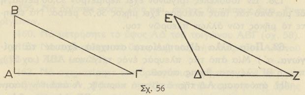 ὑποτείνουσα τοῦ ὀρθογωνίου τριγώνου. Η γωνία Δ τοῦ ΔΕΖ (σχ.