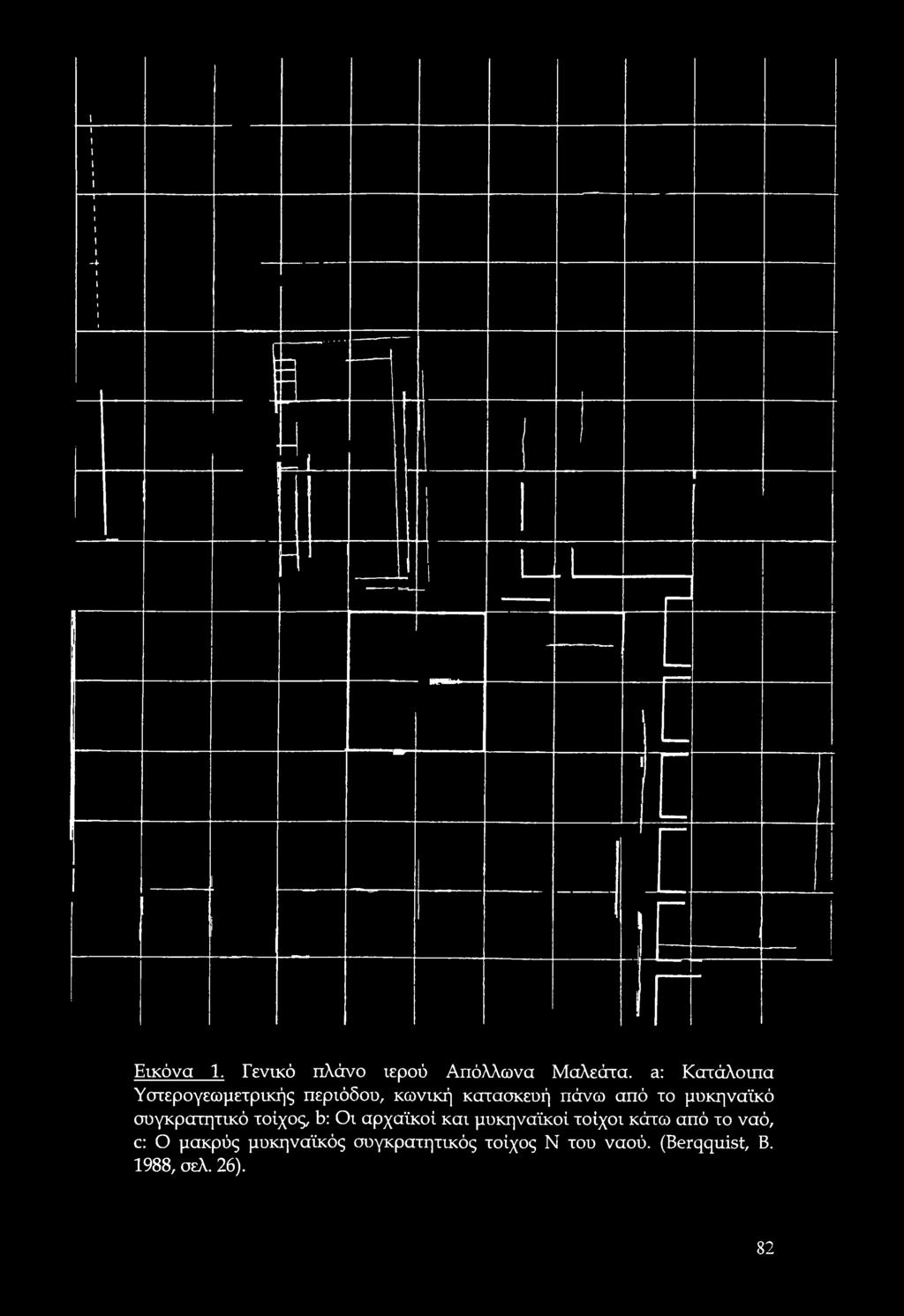 μυκηναϊκό συγκρατητικό τοίχος, b: Οι αρχαϊκοί και μυκηναϊκοί τοίχοι κάτω
