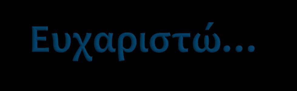 Ειςαγωγό Αναςκόπηςη