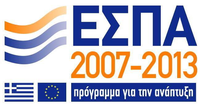 Σύμβουλος Αξιολόγησης κατά τη