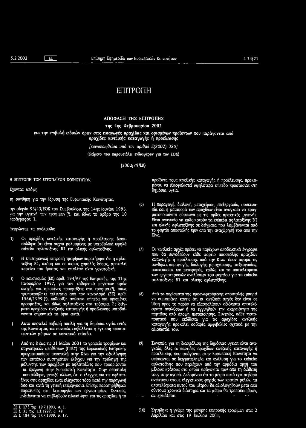 Ρ Ο Π Η Τ Ω Ν ΕΥ Ρ Ω Π Α ΪΚ Ω Ν Κ Ο ΙΝ Ο Τ Η Τ Ω Ν, Εχοντας υπόψη: ιη συνθήκη για την ίδρυση της Ευρωπαϊκής Κοινότητας, ιην οδηγία 93/43/ΕΟΚ του Συμβουλίου, της 14ης Ιουνίου 1993, μα την υγιεινή των