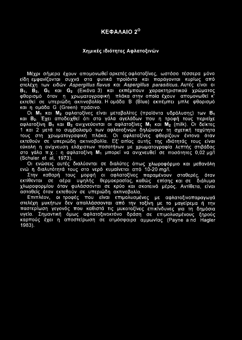 Αυτές είναι οι Βι, Β2, Gì και G2 (Εικόνα 3) και εκπέμπουν χαρακτηριστικού χρώματος φθορισμό όταν η χρωματογραφική πλάκα στην οποία έχουν απομονωθεί κ εκτεθεί σε υπεριώδη ακτινοβολία.