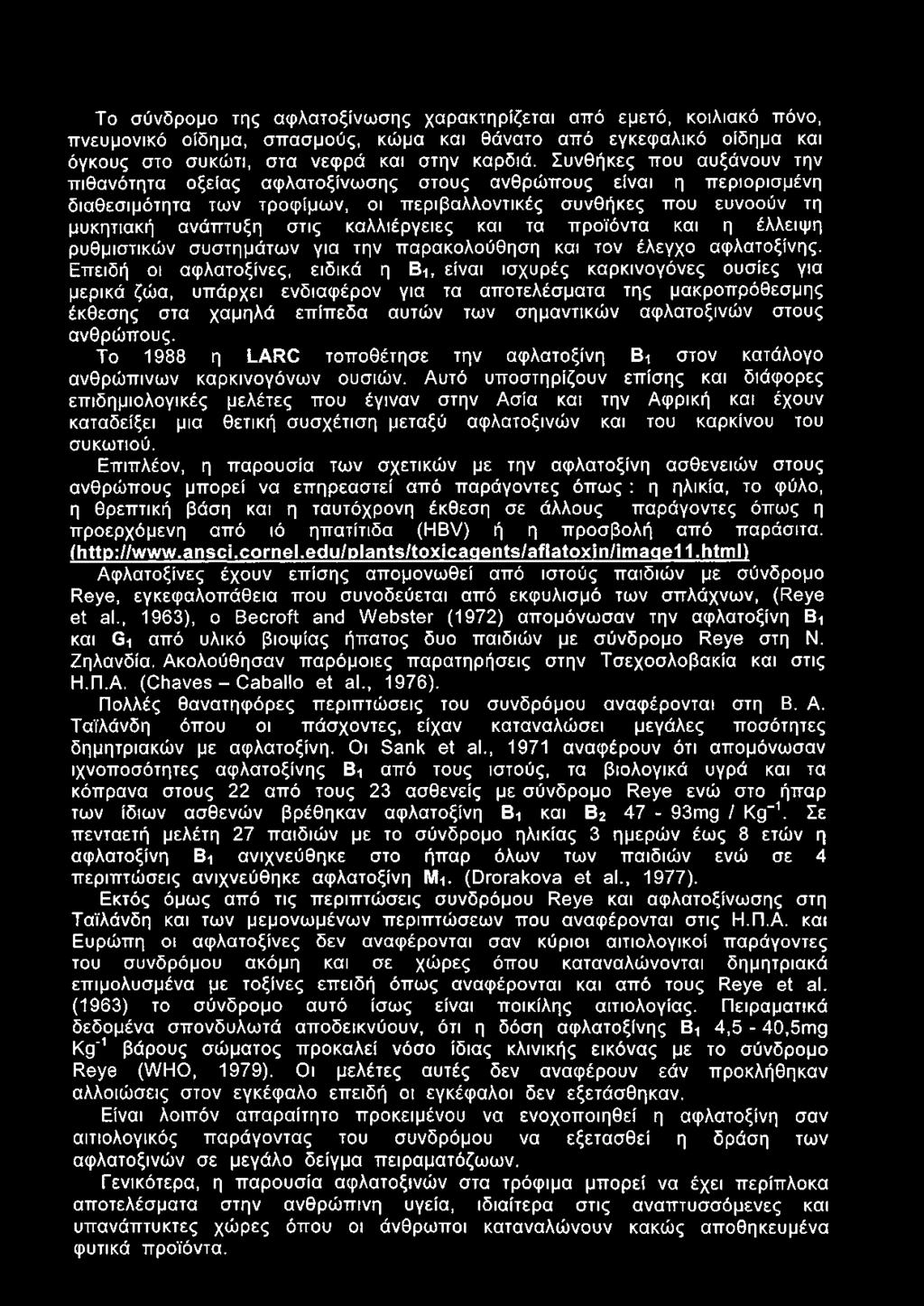 καλλιέργειες και τα προϊόντα και η έλλειψη ρυθμιστικών συστημάτων για την παρακολούθηση και τον έλεγχο αφλατοξίνης.