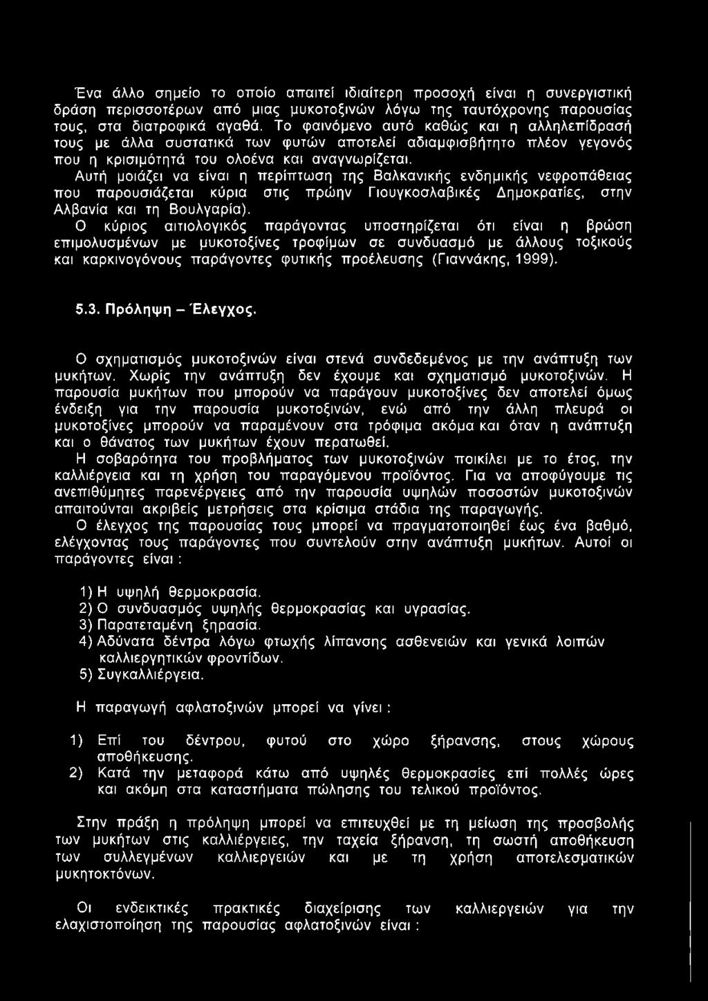 Αυτή μοιάζει να είναι η περίπτωση της Βαλκανικής ενδημικής νεφροπάθειας που παρουσιάζεται κύρια στις πρώην Γιουγκοσλαβικές Δημοκρατίες, στην Αλβανία και τη Βουλγαρία).