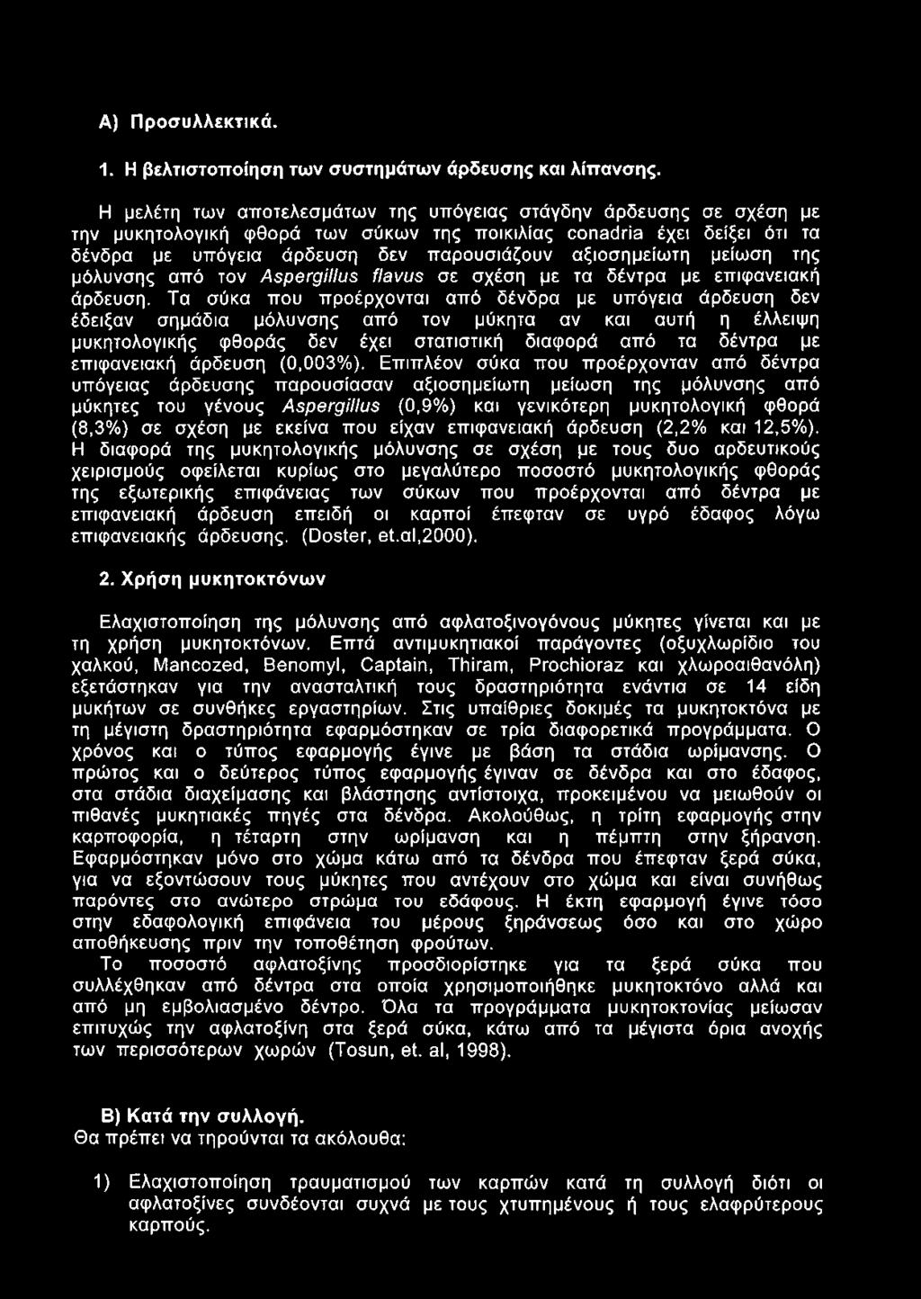 μείωση της μόλυνσης από τον Aspergillus flavus σε σχέση με τα δέντρα με επιφανειακή άρδευση.