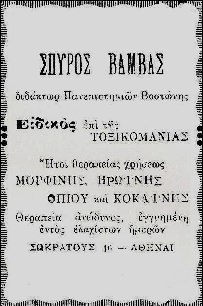 χρήση του Ελληνικού Μονοπωλίου 1923. Εικόνα 14.