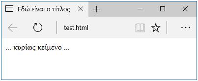 της ιστοσελίδας. Οι πληροφορίες αυτές δεν εμφανίζονται από τον φυλλομετρητή <body>...</body> Ορίζει το περιεχόμενο της ιστοσελίδας. <title>...</title> Ορίζει τον τίτλο της. <p>...</p> Ορίζει παράγραφο.
