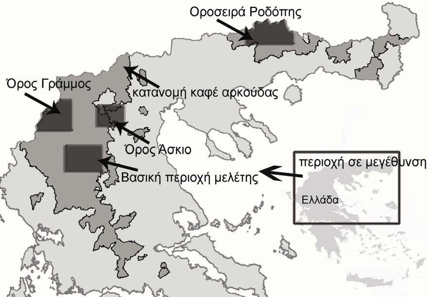 Κεφάλαιο ΙΙ - Μελέτη της συμπεριφοράς της καφέ αρκούδας στους στύλους της ΔΕΗ Χάρτης 1: Γεωγραφική κατανομή της καφέ αρκούδας στην Ελλάδα σύμφωνα με ανάλυση στοιχείων αποζημιώσεων του ΕΛ.Γ.Α και περιοχές μελέτης.