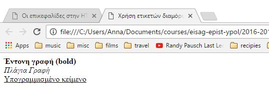 Παράδειγμα <HTML> <HEAD> <TITLE> Χρήση ετικετών διαμόρφωσης κειμένου </TITLE> </HEAD> <BODY>