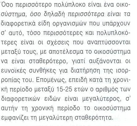 Θετική: Απαραίτητη στον άνθρωπο για τον σχηματισμό της βιταμίνης D.