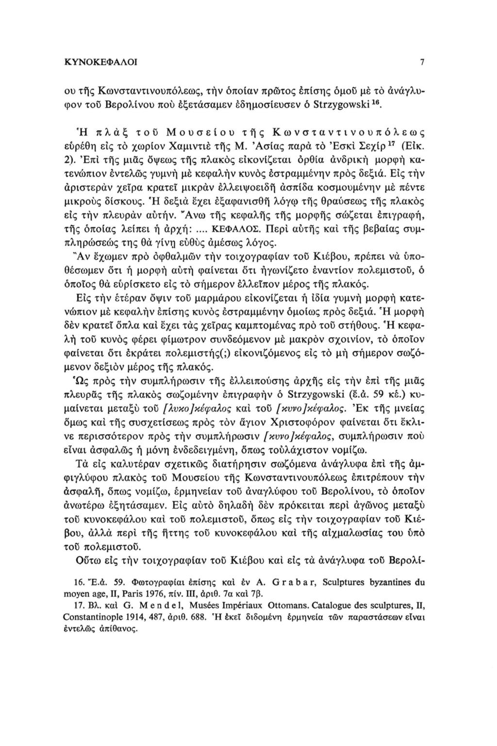 ΚΥΝΟΚΕΦΑΛΟΙ 7 ου τής Κωνσταντινουπόλεως, την οποίαν πρώτος επίσης όμοΰ μέ το άνάγλυφον τοο Βερολίνου πού έξετάσαμεν έδημοσίευσεν ό Strzygowski 1β.