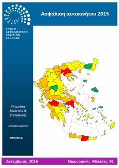 ΠΡΟΣΦΑΤΕΣ ΕΚΔΟΣΕΙΣ - ΜΕΛΕΤΕΣ ΥΠΗΡΕΣΙΑ ΜΕΛΕΤΩΝ ΚΑΙ ΣΤΑΤΙΣΤΙΚΗΣ ΕΝΩΣΗ ΑΣΦΑΛΙΣΤΙΚΩΝ ΕΤΑΙΡΙΩΝ ΕΛΛΑΔΟΣ 93. Παραγωγή ασφαλίστρων Ιανουαρίου-Δεκεμβρίου 2016 Μάρτιος 2017 http://www.eaee.