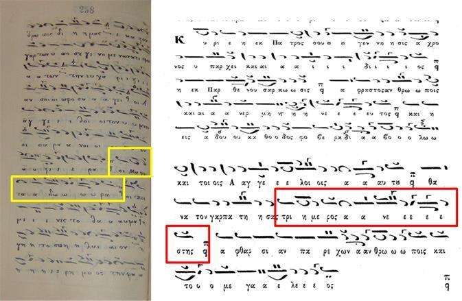 iii. Η θέση της φράσης «οι Μάγοι τα δώρα», συναντάται στο αργοσύντομο «Κύριε εκ πατρός σου» 12,