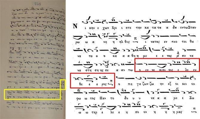 v. Η θέση της φράσης «η γη το σπήλαιον», με μια θέση που συναντάται στο αργοσύντομο «Νίκην έχω Χριστόν» 14,