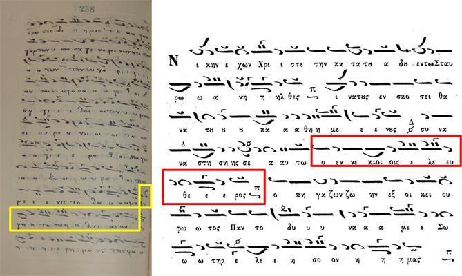 v. Η θέση της φράσης «η γη το σπήλαιον», με μια θέση που συναντάται στο αργοσύντομο «Νίκην έχω Χριστόν» 14,