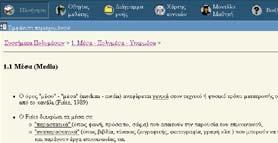 Μονοπάτια διάσχισης Και στις δύο περιπτώσεις (της ελεγχόµενης πλοήγησης από τον χρήστη και της προτεινόµενης πλοήγησης) στο πάνω µέρος της κάθε σελίδας υπάρχει το