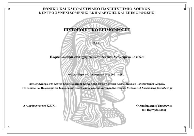 Διδακτική Ενό τητα 6: ΥΠΟΧΡΕΩΣΕΙΣ -ΠΡΟΒΛΕΨΕΙΣ Διδακτική Ενό τητα 7: ΧΡΗΜΑΤΟΟΙΚΟΝΟΜΙΚΕΣ ΚΑΤΑΣΤΑΣΕΙΣ ΚΑΙ ΑΡΧΕΣ ΣΥΝΤΑΞΗΣ ΑΥΤΩΝ Διδακτική Ενό τητα 8: ΠΡΟΣΑΡΤΗΜΑ ΚΑΙ ΓΝΩΣΤΟΠΟΙΗΣΕΙΣ Διδακτική Ενό