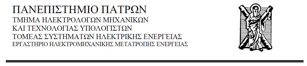 ΔΙΠΛΩΜΑΤΙΚΗ ΕΡΓΑΣΙΑ του φοιτητή του Τμήματος Ηλεκτρολόγων Μηχανικών και Τεχνολογίας Υπολογιστών της Πολυτεχνικής Σχολής του Πανεπιστημίου Πατρών Αλκαλάη Βίκτωρα Α.Μ. 6708 «Ανάπτυξη μοντέλου πεπερασμένων στοιχείων και ανάλυση σύγχρονου κινητήρα μόνιμου μαγνήτη οδηγούμενου από ηλεκτρονικό μετατροπέα ισχύος» Νο 385 Επιβλέπουσα: Δρ.