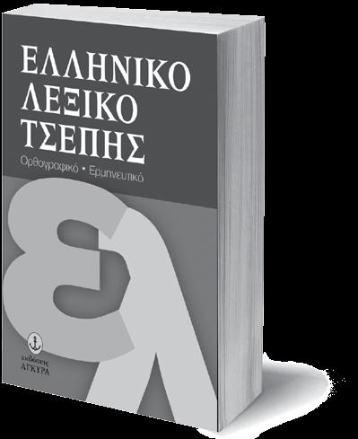 Δραστηριότητα 3 Πώς γράφεται; Συμπλήρωσε τα κενά στις λέξεις με γκ ή γγ. α) Το ολοστρό υλο, φωτεινό φε άρι φωτίζει το βράδυ τον ουρανό.