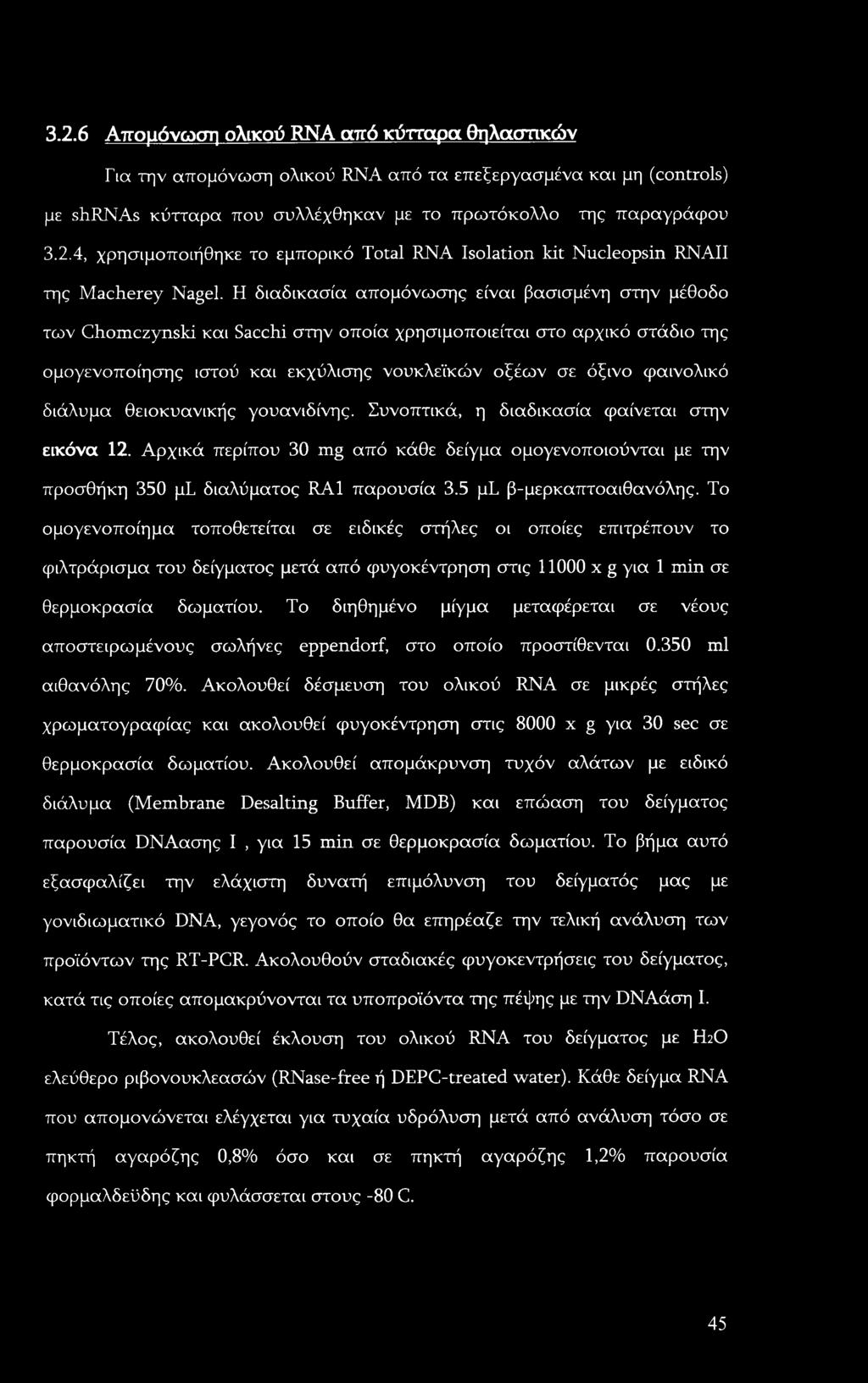 3.2.6 Απομόνωση ολικού RNA αϊτό κύτταρα θηλαστικών Για την απομόνωση ολικού RNA από τα επεξεργασμένα και μη (controls) με shrnas κύτταρα που συλλέχθηκαν με το πρωτόκολλο της παραγράφου 3.2.4, χρησιμοποιήθηκε το εμπορικό Total RNA Isolation kit Nucleopsin RNAII της Macherey Nagel.