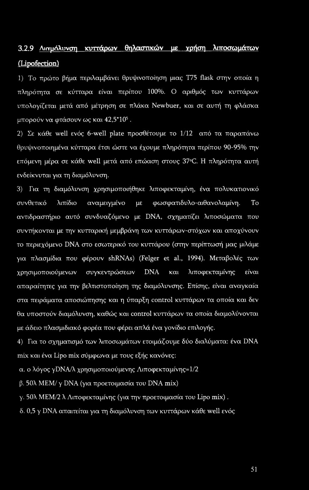 2) Σε κάθε well ενός 6-well plate προσθέτουμε το 1/12 από τα παραπάνω θρυψινοποιημένα κύτταρα έτσι ώστε να έχουμε πληρότητα περίπου 90-95% την επόμενη μέρα σε κάθε well μετά από επώαση στους 37 C.