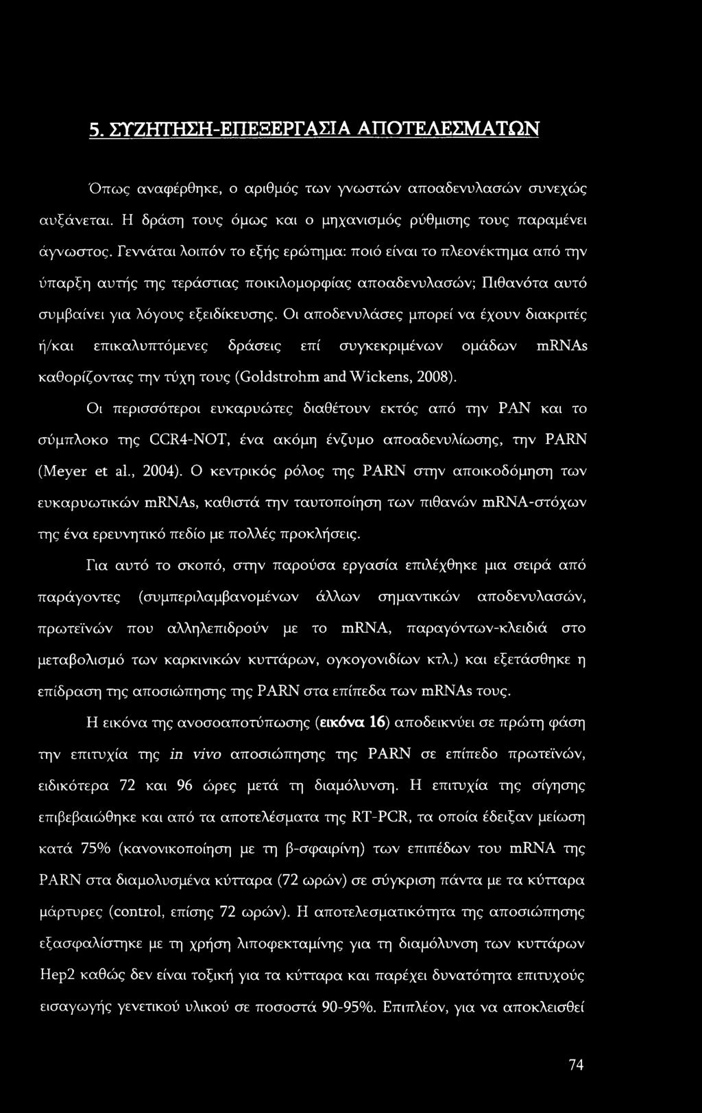 Οι αποδενυλάσες μπορεί να έχουν διακριτές ή/και επικαλυπτόμενες δράσεις επί συγκεκριμένων ομάδων mrnas καθορίζοντας την τύχη τους (Goldstrohm and Wickens, 2008).
