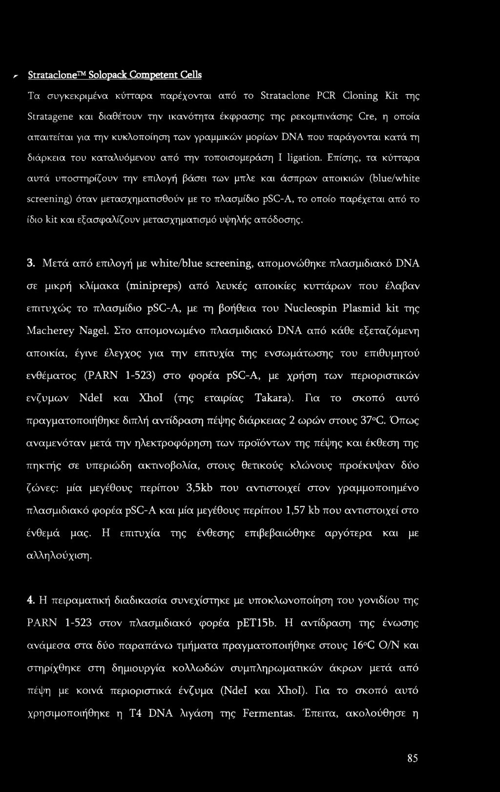 'r Strataclone Solopack Competent Cells Τα συγκεκριμένα κύτταρα παρέχονται από το Strataclone PCR Cloning Kit της Stratagene και διαθέτουν την ικανότητα έκφρασης της ρεκομπινάσης Cre, η οποία