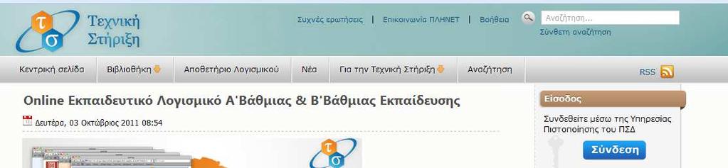 Online Εκπαιδευτικό