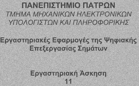 Ε Ρ Γ Α Σ Τ Η Ρ Ι ΑΚ Η Α Σ Κ Η Σ Η 11 Τεχνικές Κατωφλίωσης Εικόνας 0.025 0.