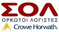Έκθεση Ανεξάρτητου Ορκωτού Ελεγκτή Λογιστή Προς το Διοικητικό Συμβούλιο του «ΙΔΡΥΜΑΤΟΣ ΠΑΙΔΕΙΑΣ ΚΑΙ ΕΥΡΩΠΑΪΚΟΥ ΠΟΛΙΤΙΣΜΟΥ ΙΔΡΥΤΕΣ ΝΙΚΟΣ ΚΑΙ ΛΥΝΤΙΑ ΤΡΙΧΑ» Έκθεση Ελέγχου επί των Χρηματοοικονομικών