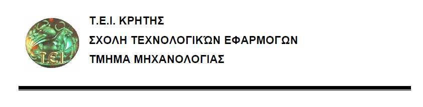 Πτυχιακή Εργασία Θέμα: Παραγωγή ηλεκτρικής ενέργειας με χρήση