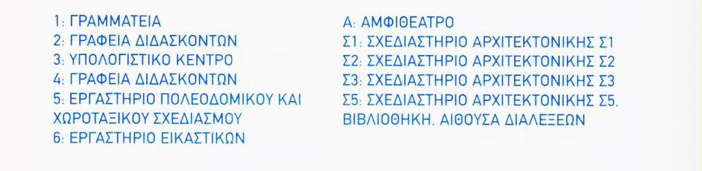 Τμήμα Αρχιτεκτόνων Μηχανικών / Πανεπιστήμιο Πατρών / Ετήσια Εσωτερική Έκθεση Αξιολόγησης 2015-16 Χάρτης 4 Κτηριακές υποδομές Τμήματος Αρχιτεκτόνων Μηχανικών Οι χώροι του Τμήματος αναπτύσσονται σε 4