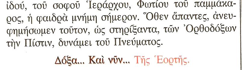 ὕμνον, ὁρῶντες τὴν ἄφατον, τοῦ Θεοῦ συγκατάβασιν ὃν γὰρ τρέμουσι, τῶν οὐρανῶν αἱ