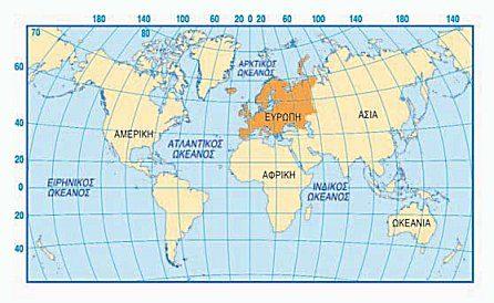 Β Μέρος: Η θέση της Ευρώπης στον κόσμο μέσα από τους χάρτες 71ο 36ο Ισημερινός 9ο Δ 1ος Μεσημβρινος Γκρίνουιτς 66ο Α Η θέση της Ευρώπης στη γη και σε σχέση με τις άλλες ηπείρους 1.