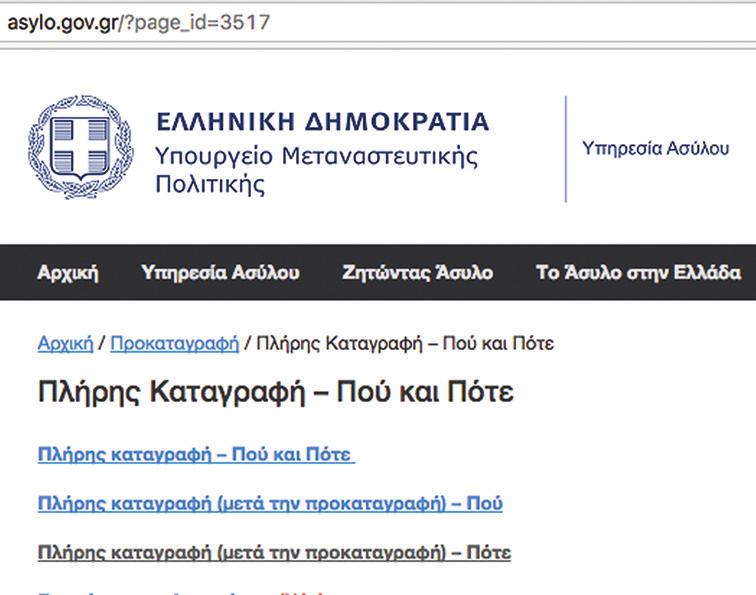 ΘΕΜΑΤΑ ΑΣΥΛΟΥ Από τον Ιούνιο 2016 και μετά η Ελλάδα είναι η χώρα με τον μεγαλύτερο αριθμό αιτήσεων ασύλου αναλογικά με τον πληθυσμό της μετά τη Γερμανία και η τέταρτη, σε απόλυτους αριθμούς, στην