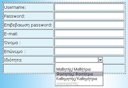 Ο επισκέπτης καλείται να συμπληρώσει με τα προσωπικά του στοιχεία την φόρμα αυτή και στην συνέχεια να πατήσει το κουμπί «Εγγραφή».