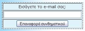 Τέλος, μετά την επιτυχημένη είσοδο του χρήστη, η φόρμα εισόδου αντικαθίσταται από το μενού επιλογών του εγγεγραμμένου μέλους, όπως φαίνεται και από την εικόνα παρακάτω: ενώ ένα αρμόδιο μήνυμα στο