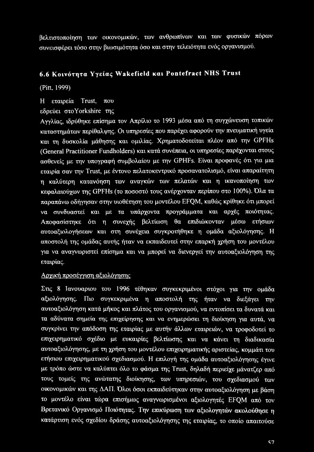 καταστημάτων περίθαλψης. Οι υπηρεσίες που παρέχει αφορούν την πνευματική υγεία και τη δυσκολία μάθησης και ομιλίας.