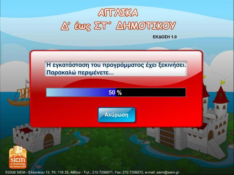 Παράθυρο εγκατάστασης Αφού ολοκληρωθεί η εγκατάσταση, ένα άλλο παράθυρο σας δίνει τη