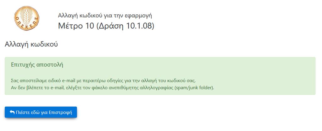 Αυτόματα εμφανίζεται το παρακάτω μήνυμα.